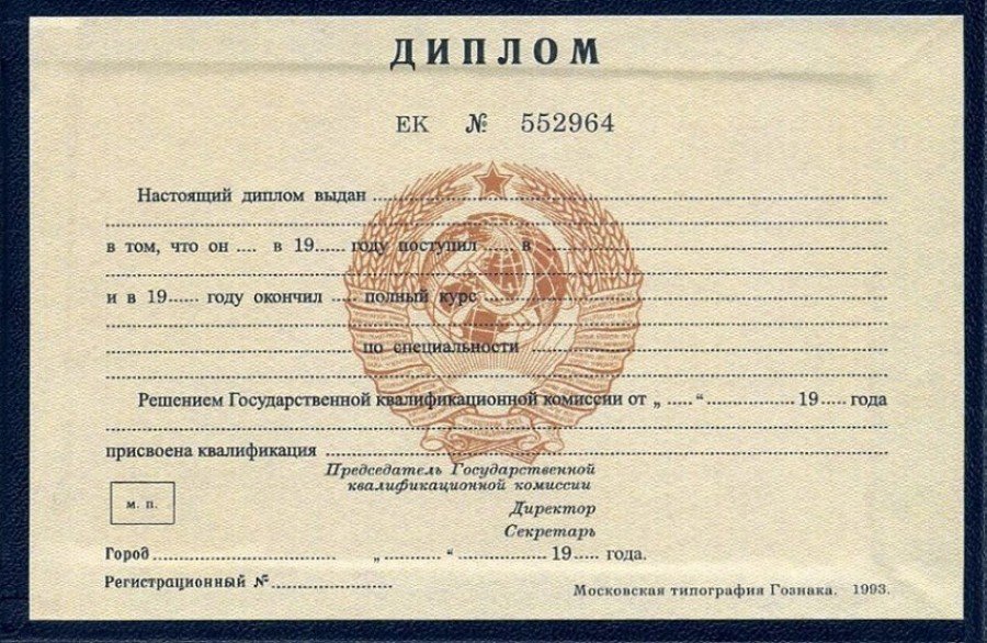 Купить диплом МИИГАиК на оригинальном бланке 878116501