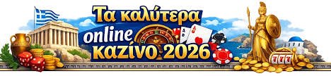 Τα Καλύτερα Καζίνο Online Οδηγός για Τους Παίκτες Τα Καλύτερα Καζίνο Online Οδηγός για Τους Παίκτες
