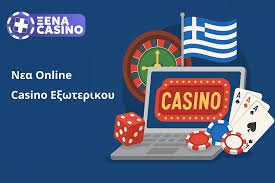 Τα Ελληνικά Online Καζίνο Ένας Οδηγός για Παίκτες