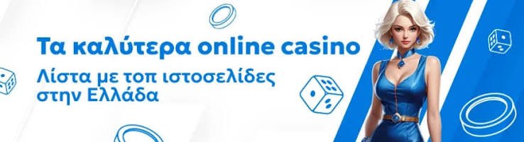 Ξένα Online Καζίνο Ο απόλυτος οδηγός για ασφαλή και απολαυστικά παιχνίδια