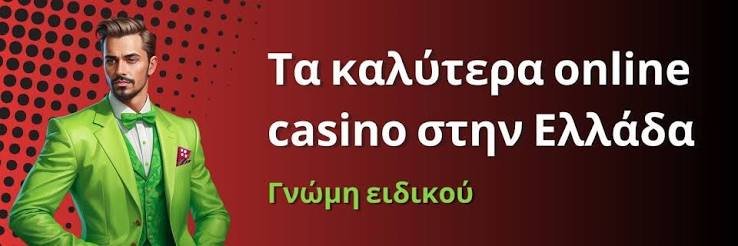 Αξιολογήσεις Online Καζίνο Οδηγός για Παίκτες